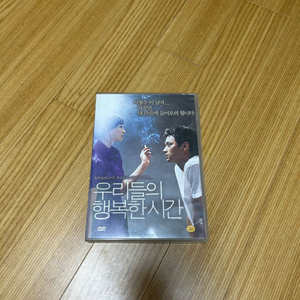 우리들의 행복한 시간 DVD