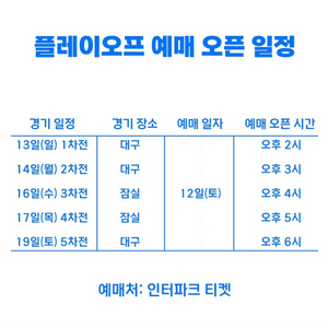 2차전 잔디석 2장 팝니다