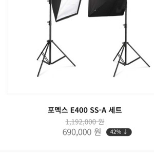 포멕스 e400 촬영장비 조명