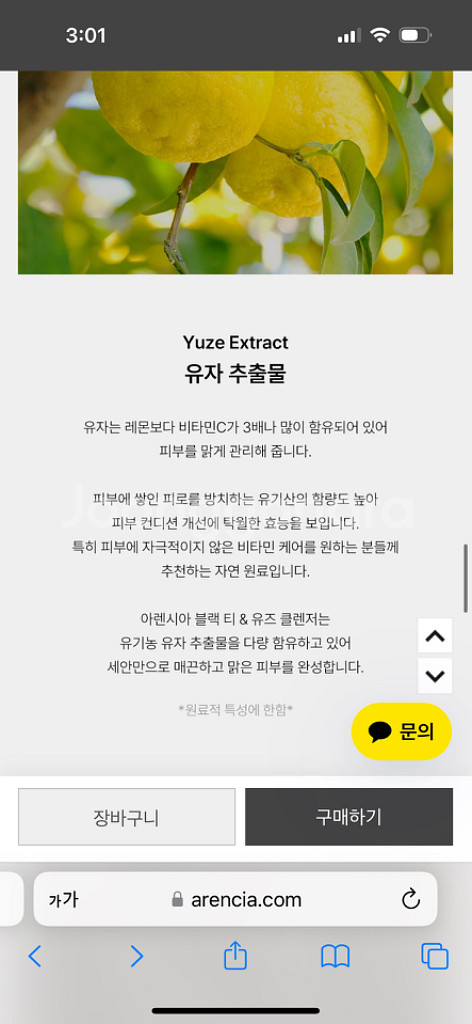아렌시아 블랙티&유즈 떡솝 클렌저 판매합니다!--2