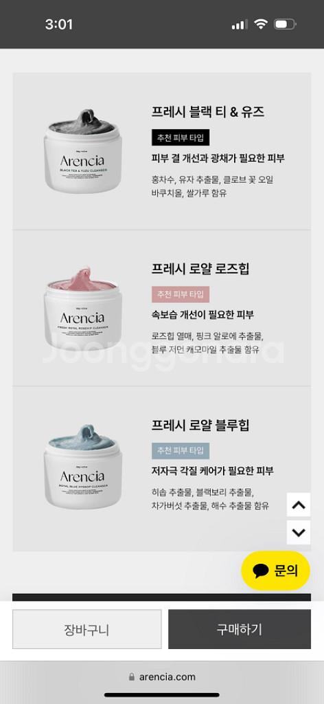아렌시아 블랙티&유즈 떡솝 클렌저 판매합니다!--3