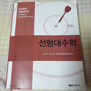 선형대수학 전자 공학 전공책 대학교재 팝니다.