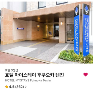 후쿠오카 호텔 숙박 양도