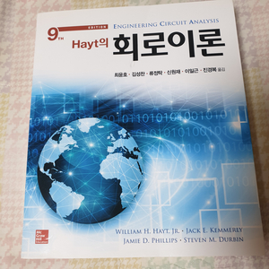 Hayt의 회로이론 전자 공학 전공책 팝니다.