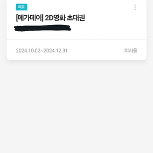 메가박스 영화관람권