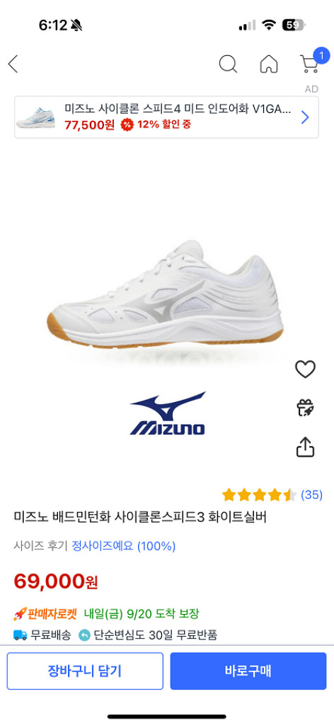 미즈노 사이클론스피드3 265 운동화 민트급--1