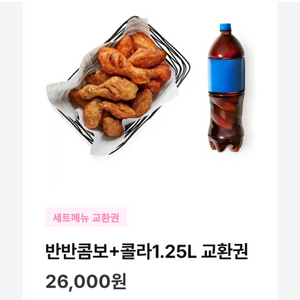 교촌치킨 반반콤보 + 콜라 기프티콘