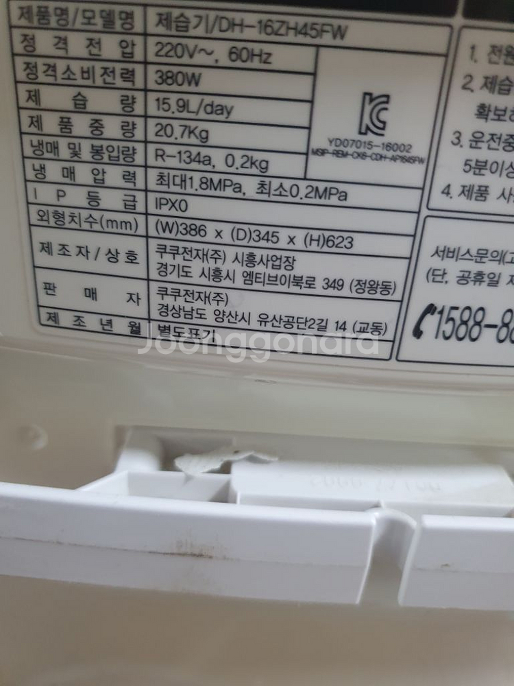 쿠쿠공기청정 제습기 15.9리터결로방지예방 물잘빨립니다--4