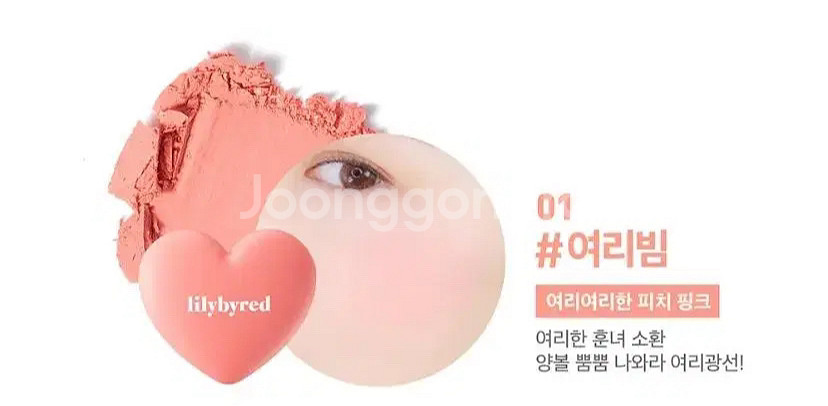 박스/거울필름o) 릴리바이레드 러브빔 치크밤 01여리빔--3
