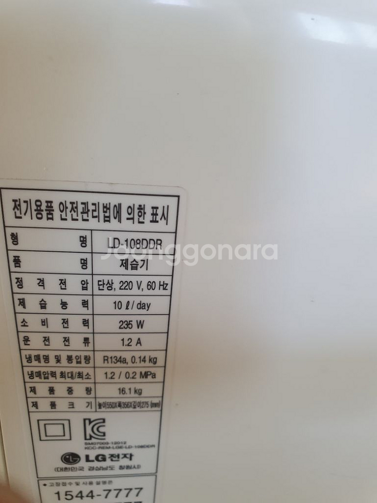LG제습기 10리터--2