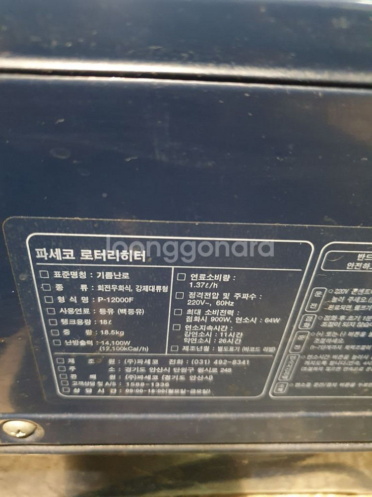 파세코P-12000F석유난로. 등유난로 팬타입난로 히터--4