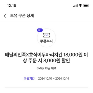 배민 호식이치킨 8000원 할인쿠폰