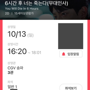 6시간 후 너는 죽는다 무대인사 송파 CGV F열