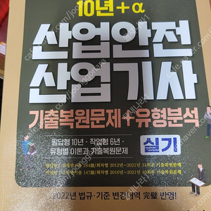 산업안전산업기사 실기 새상품 동탄직거래