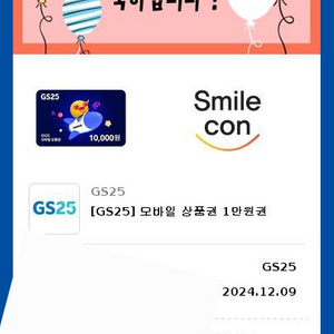 gs25 기프티콘 2만원