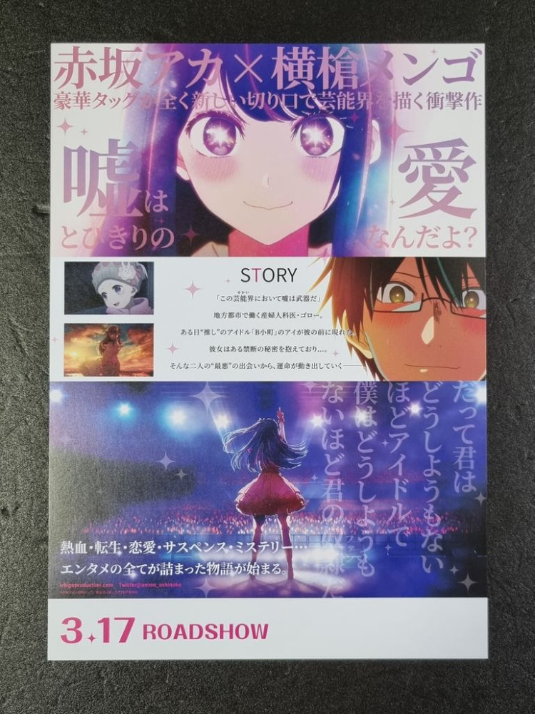 [영화팜플렛] 최애의아이 일본A (2023) 호시노아이--1