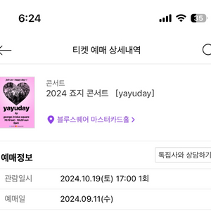 10/19 죠지 콘서트 yayuday 2층4열 원가양도