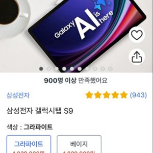 갤럭시탭 S9 태블릿(새상품급) 미사용 256GB