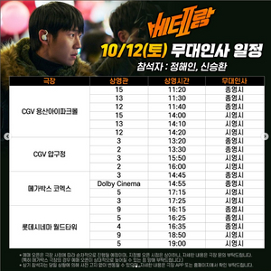 베테랑2양도 무대인사 CGV 용산 B열 통로 옆자리