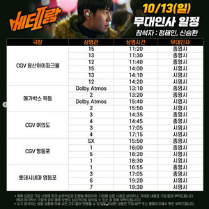 베테랑2양도 무대인사 CGV 용산 B열 통로 옆자리