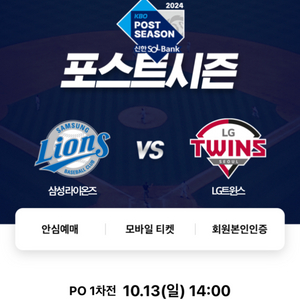 포스트시즌1차전 1루테이블석