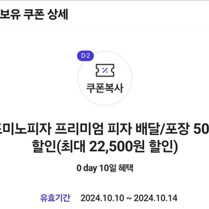 도미노 50% 할인쿠폰 0데이