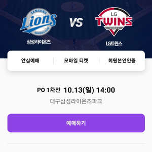 플레이오프 1차전 삼성 vs LG 3루 테이블석 2인