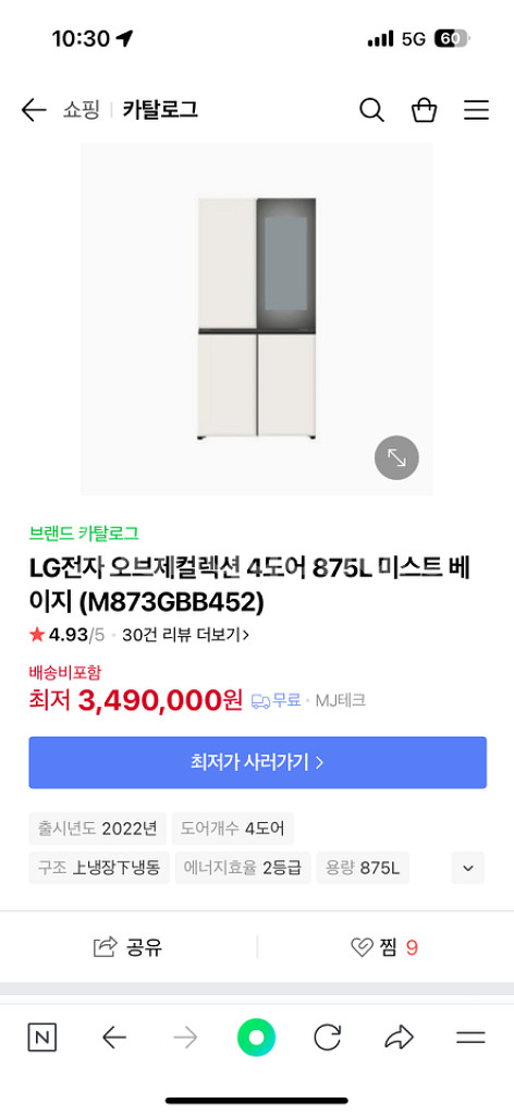 LG 오브제냉장고 875L 팝니다--1