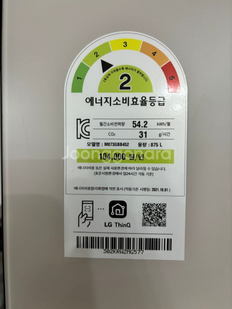 LG 오브제냉장고 875L 팝니다--2