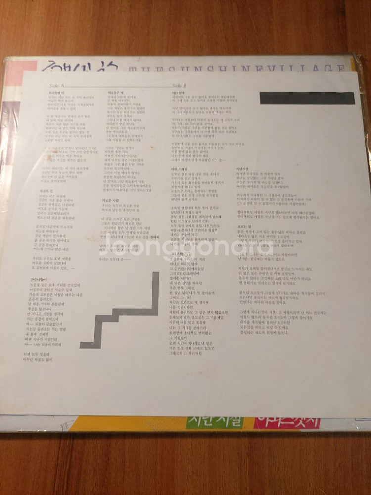 LP 햇빛촌 유리창엔비--2