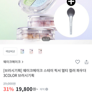 웨이크메이크 파우더