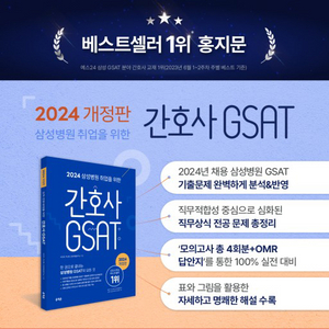 홍지문 gsat 2024