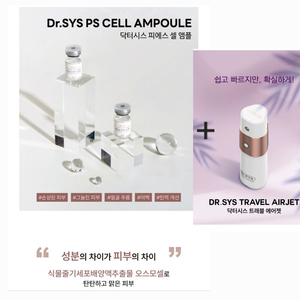 닥터시스 셀 앰플 6ml 20병+ 앰플용기계