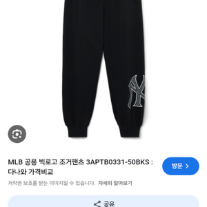 mlb 엠엘비미개봉조거팬츠 완전새제품 허리34정도 XL