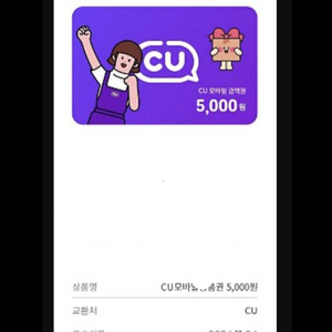 CU 5000원 상품권 3장팝니다