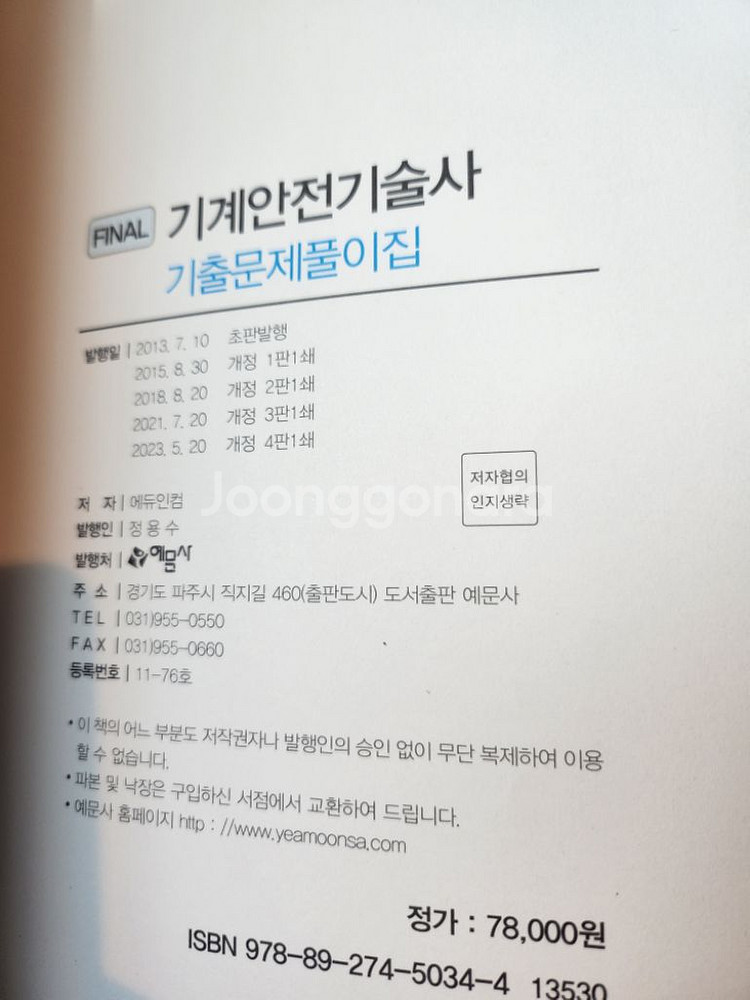 기계안전기술사 기출문제 완전 새책--1