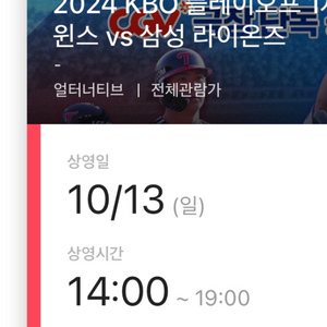 플옵 1차전 cgv 오리 티켓 2연석