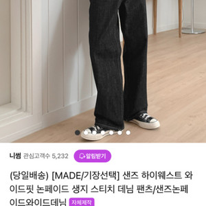 샌즈논페이드와이드데님 블랙 S