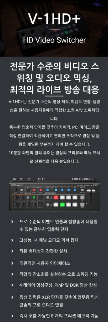 롤랜드 V-1HD PLUS HD비디오스위처--4