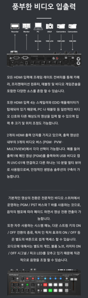 롤랜드 V-1HD PLUS HD비디오스위처--5