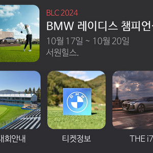 골프 BMW 레이디스 챔피언십 갤러리 초대권 (2매)