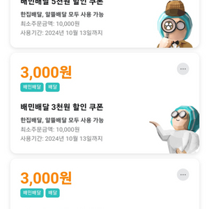 배민 대리 배달의민족 1만 이상 2,000원할인