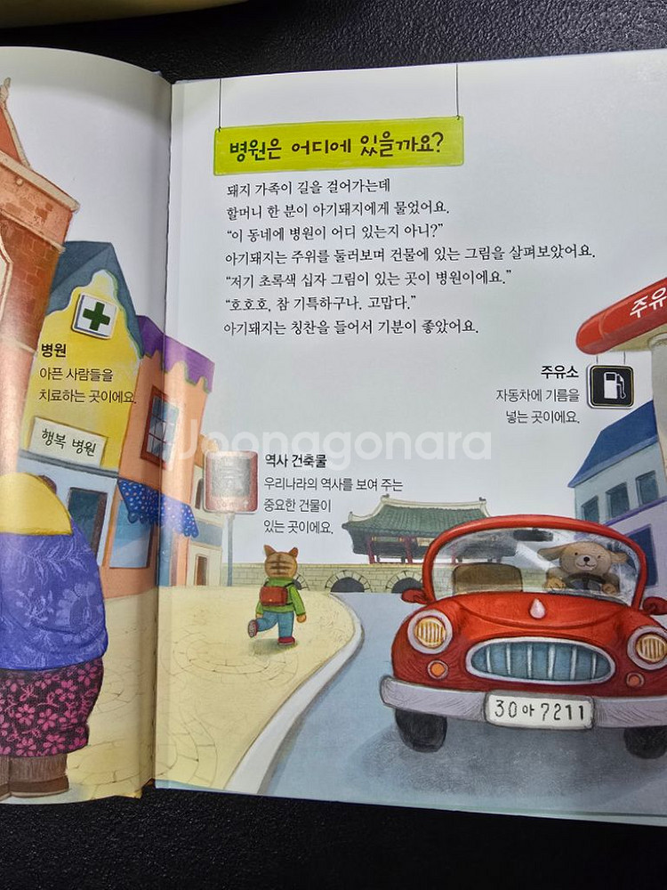 프뢰벨 생각+지식 그림책(지식백과)--1