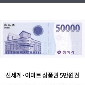 신세계 5만원권 판매합니다 47000원