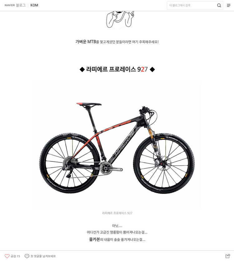 라피에르 927 mtb 자전거 팝니다--3