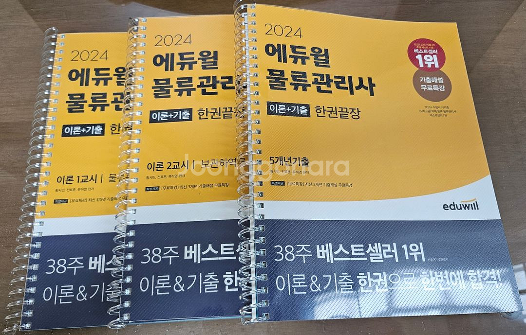 2024 에듀윌 물류관리사--0