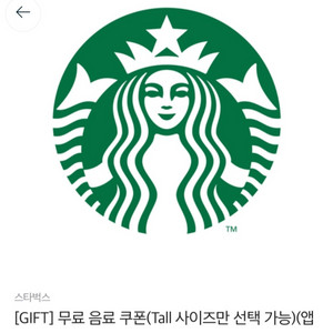 스타벅스 오늘까지!! 무료음료 쿠폰 팔아요!!