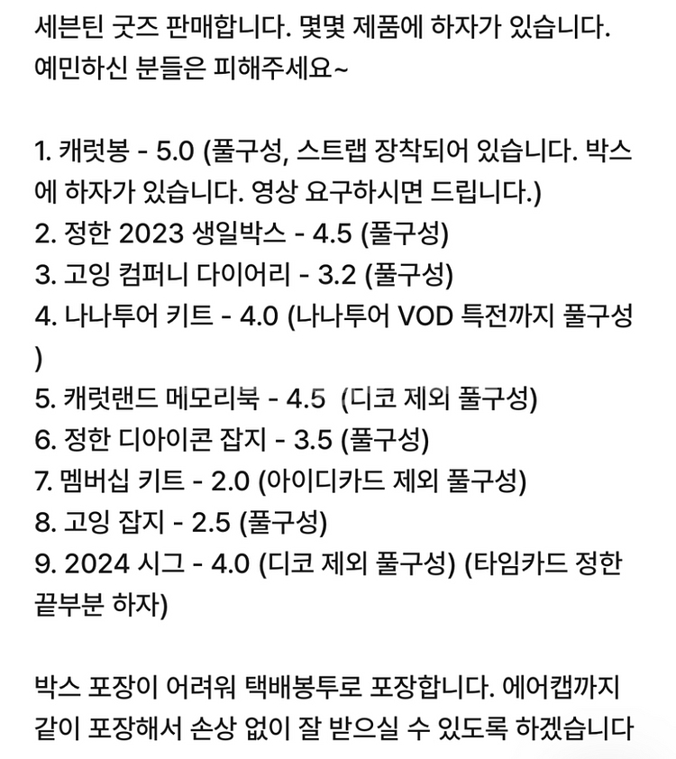 세븐틴 굿즈 판매 캐럿봉 시그 생일박스 멤버십 키트--1