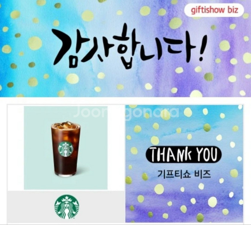 스타벅스 아메리카노 T 기프티콘 팝니다--0