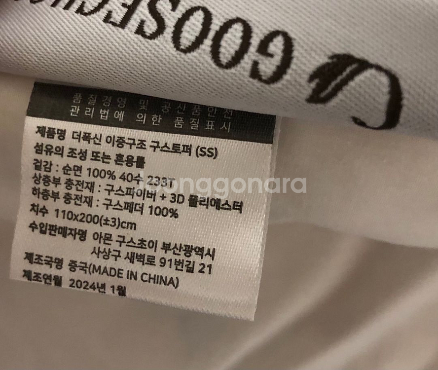 구스초이 토퍼 판매합니다. (상태 매우 좋습니다)--1